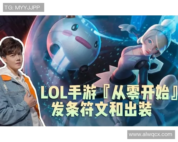 从零开始：英雄联盟技术完全攻略